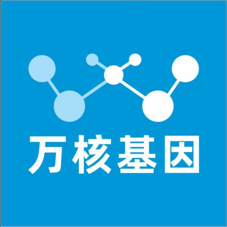 南宁上林县万核基因检测咨询中心